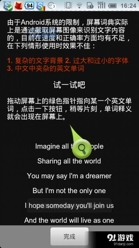 屏幕词典v1.6截图2