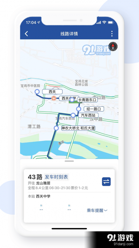 宝鸡行v1.3.6截图3
