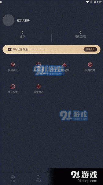 囧次元在线观看高清免费v2.724截图2