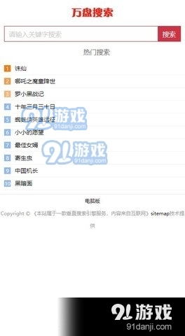 万盘搜索v1.3.5截图1