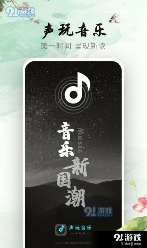 声玩音乐v1.3.4截图1