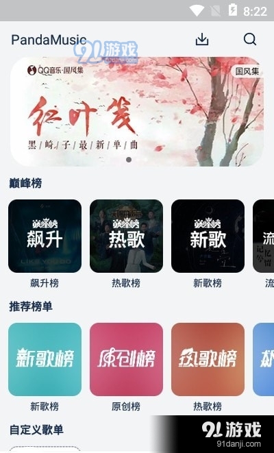 熊猫音乐v1.5.5截图2