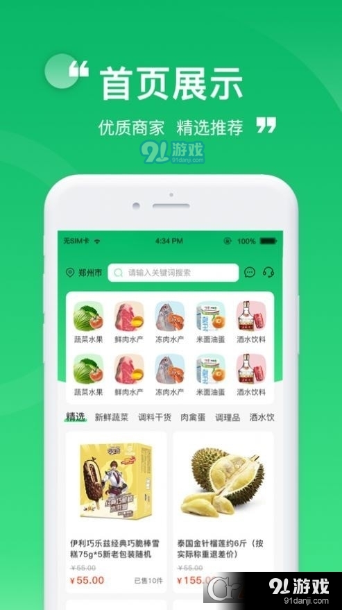 云蜂鲜采v1.5截图2