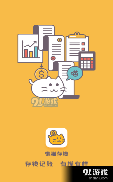 懒猫存钱v2.12.8截图3
