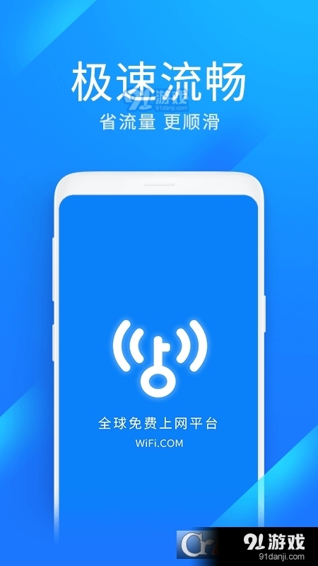 WiFi万能钥匙极速版v4.9.96截图4