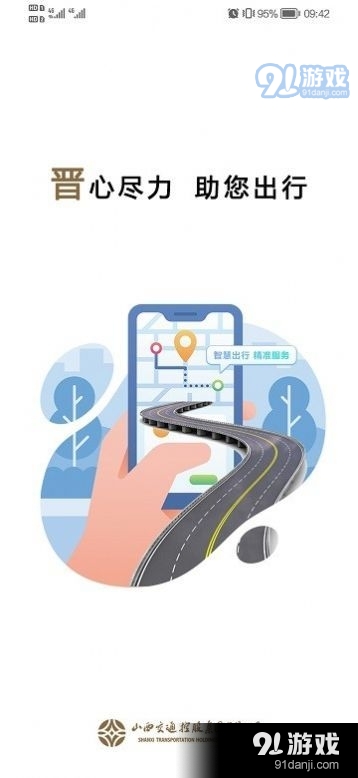 晋e行v1.1.7截图2