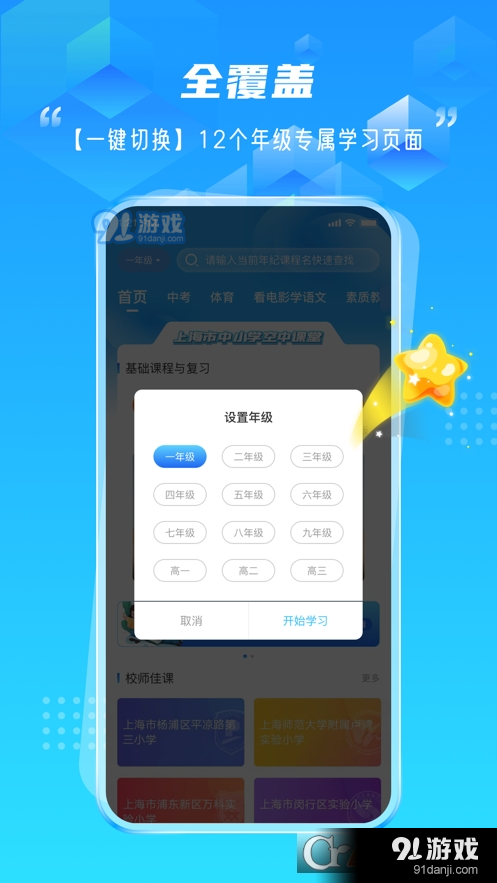 百视空中课堂v1.1.7截图3