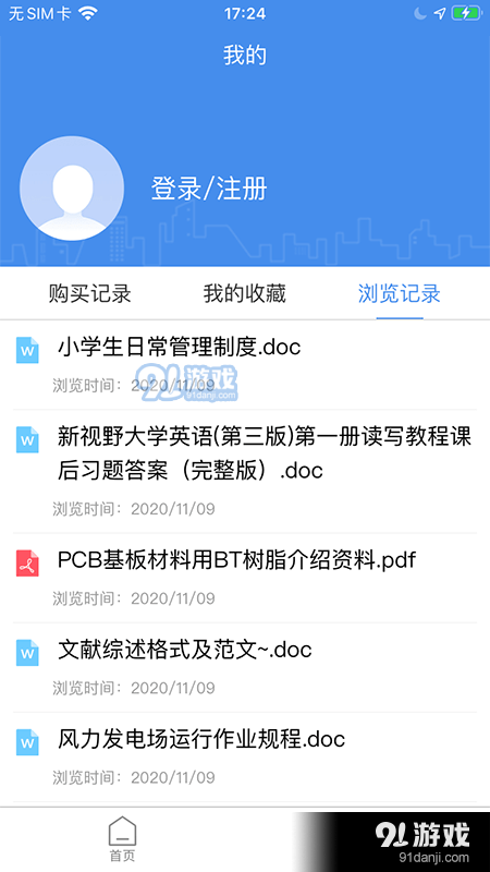 原创力文档v3.3.10截图2