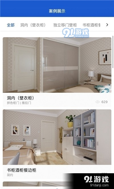 易道导购v1.5.0.8截图2