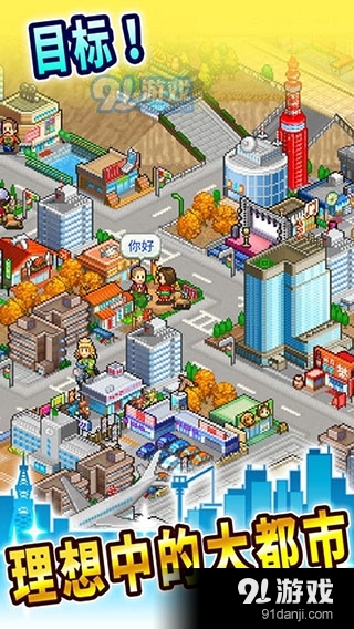 都市大亨物语单机版v1.4截图3