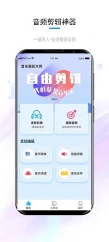 音频音乐剪辑v22.4.50截图2