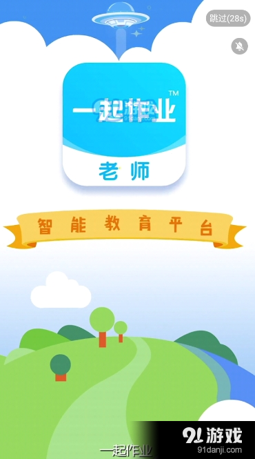 一起作业小学老师端v2.10.5.2458截图1