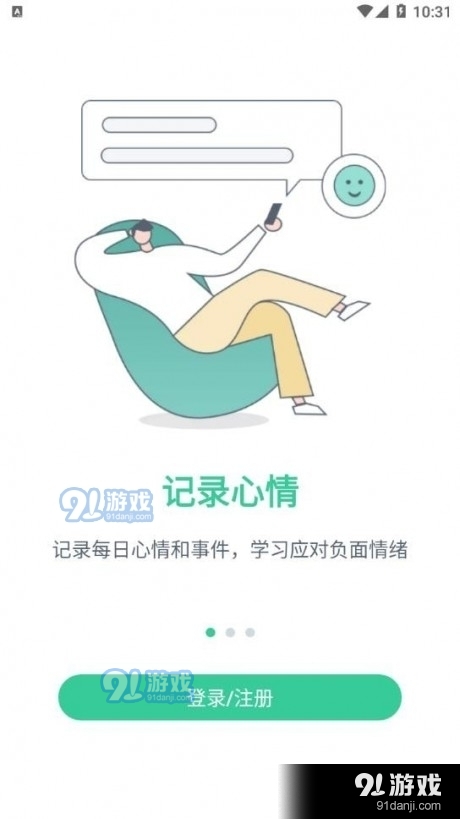 今日晴v1.3.4截图4