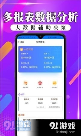管商云进销存库存管理v2.4.9截图3