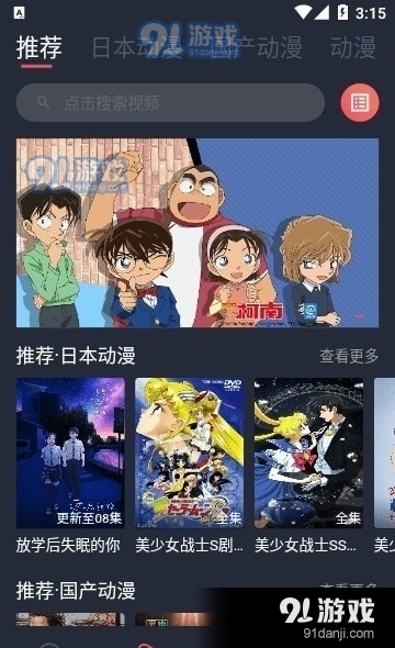 抹茶动漫官网正版v1.0.0.5截图3