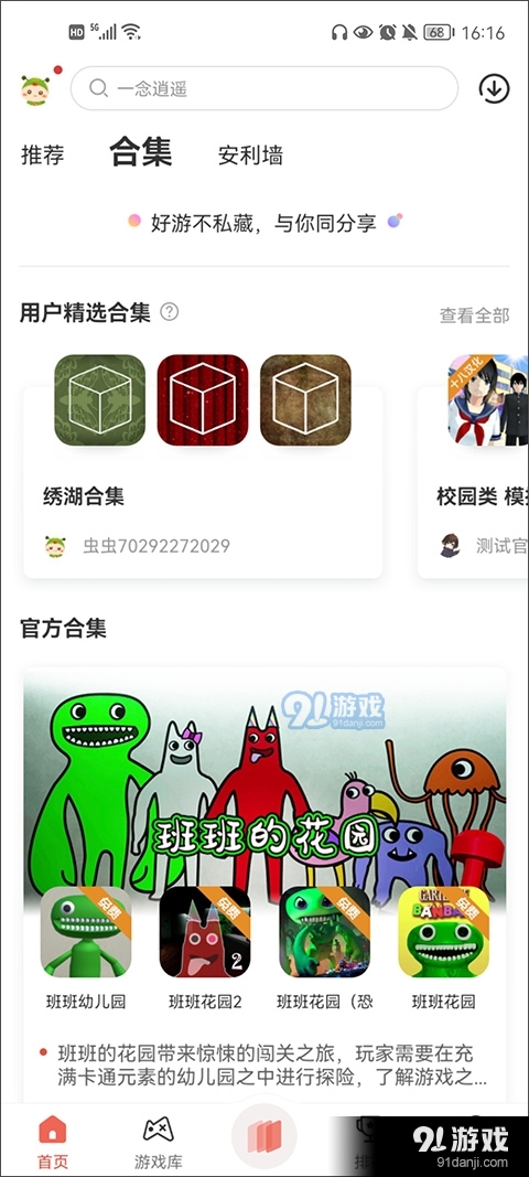虫虫助手本v4.7.5.8截图4
