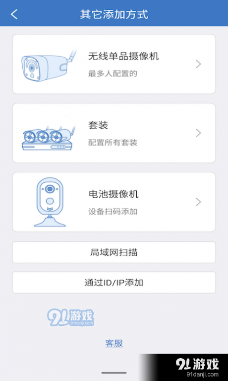 群蚁智联v3.7.9截图2