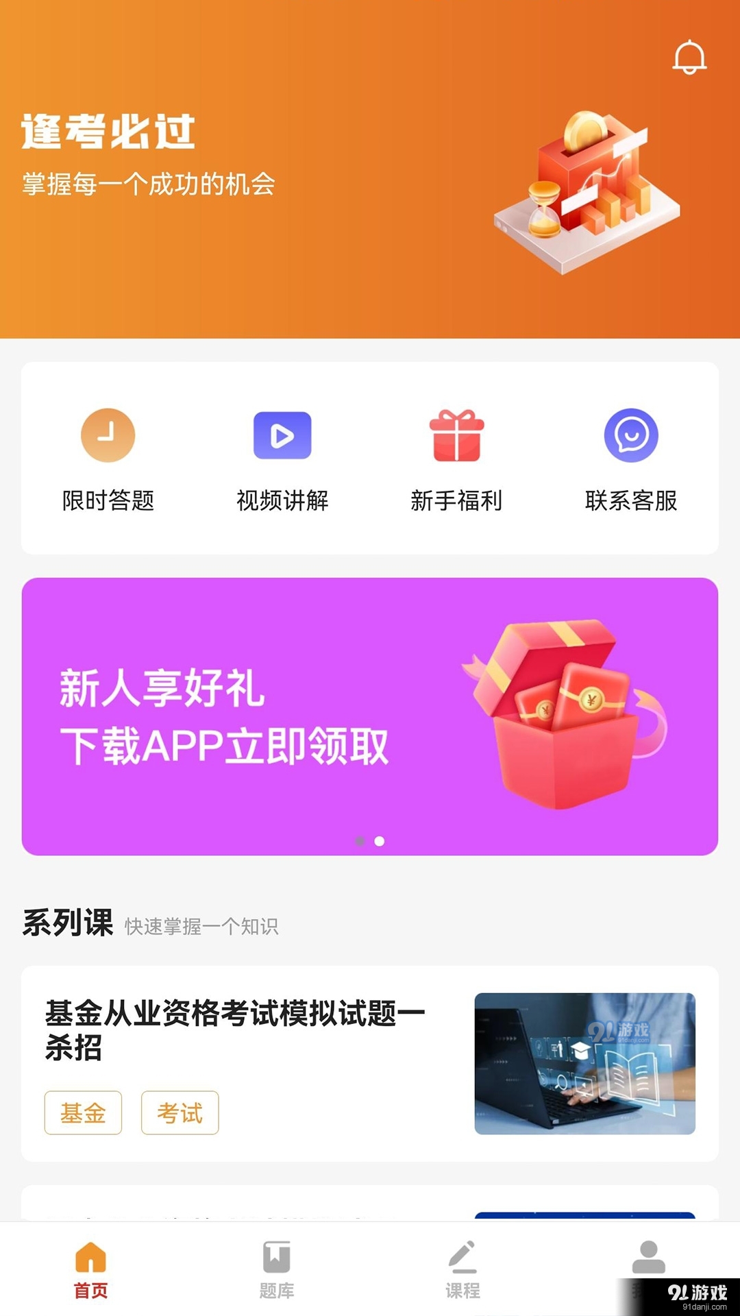 宝通智汇题库v3.0.6截图1