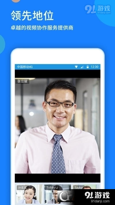 好视通云会议远程视频协作办公v3.41.2.52截图4