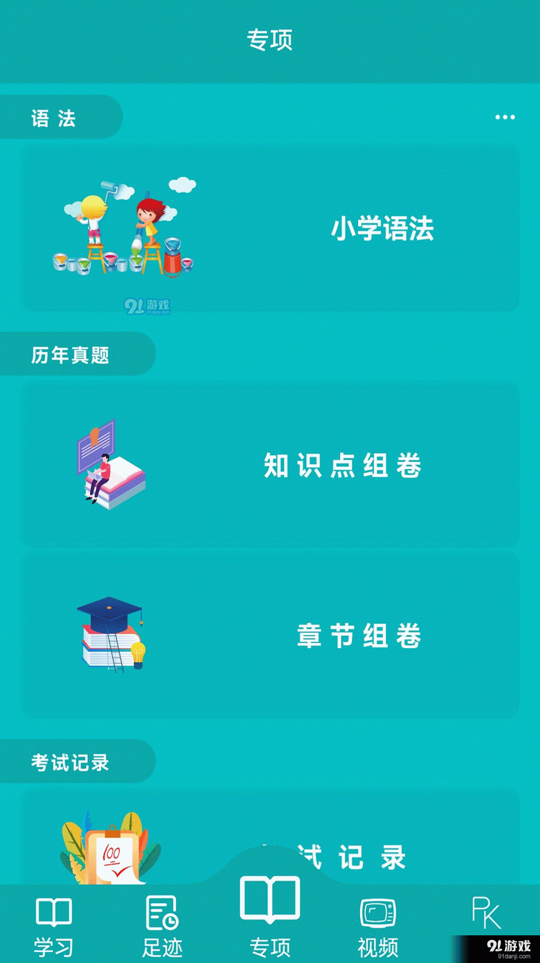 鲸奇英语v1.2.87截图4