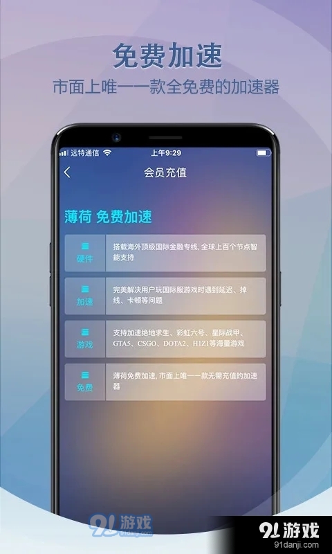 薄荷加速器手机版v4.1.1016截图3