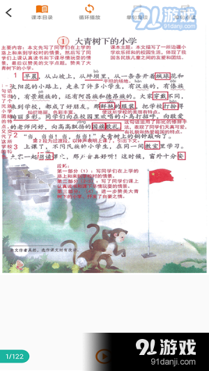 语文点读v1.7截图2