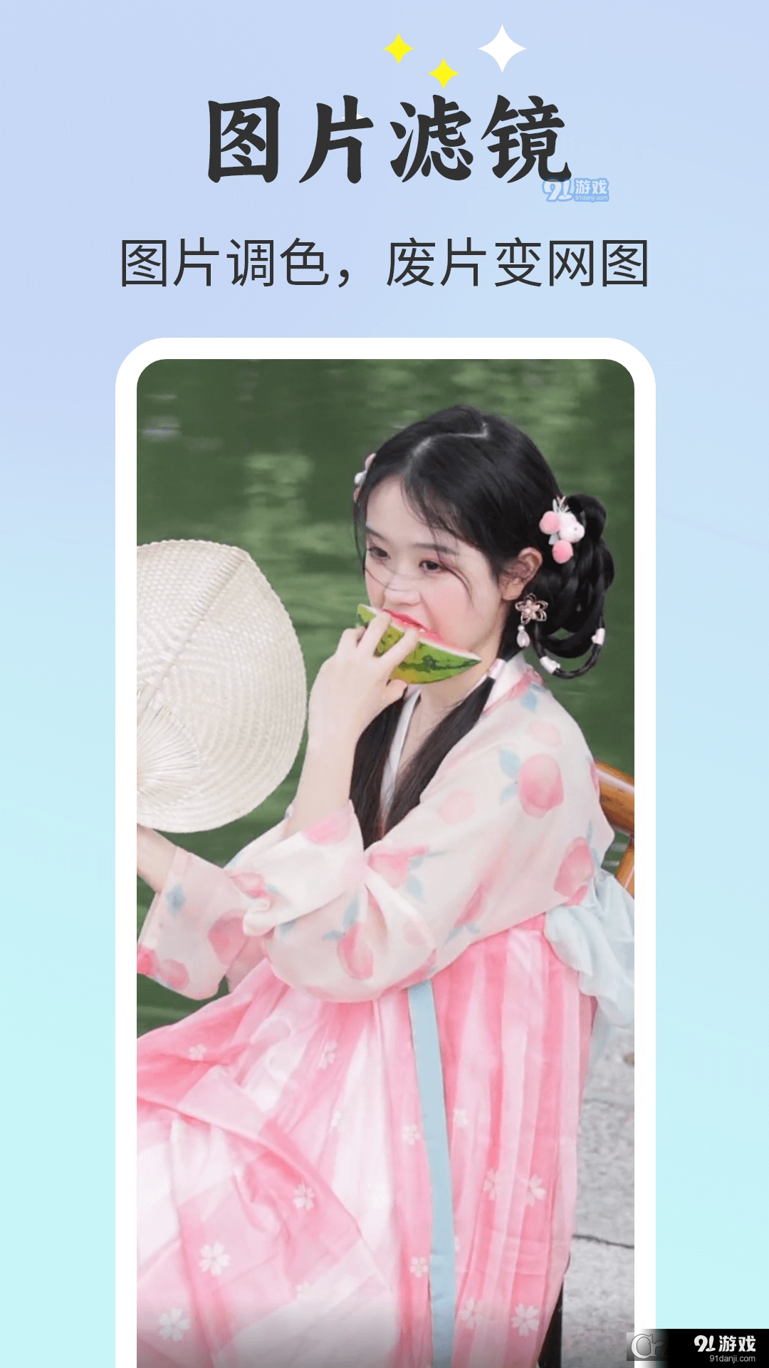 唱秀图片编辑v1.1.13截图4