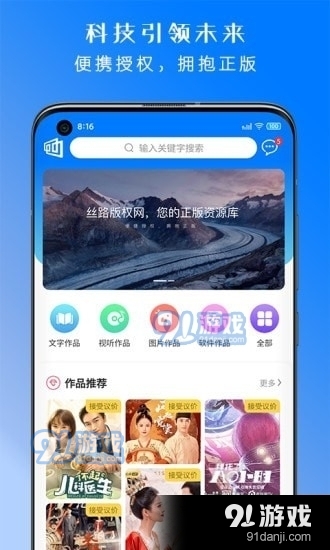 丝路版权网v1.3.32截图1