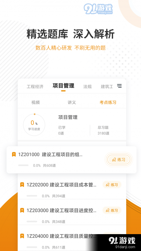 建筑工程优题库v3.19截图3