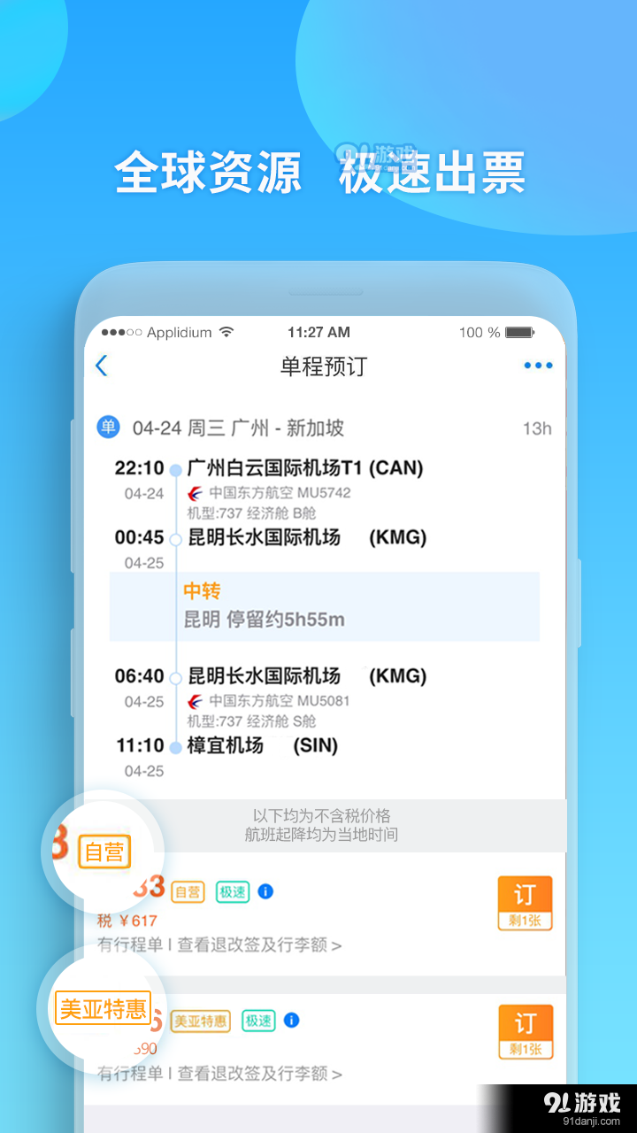 美亚航旅v2.8.10截图1