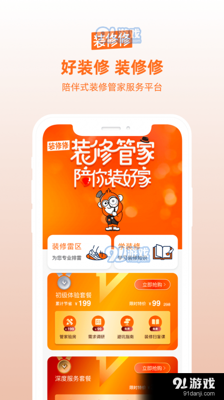 家居装修修v1.8截图1