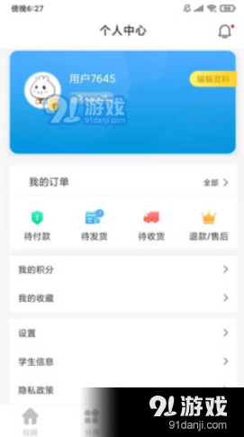 学子笈v1.3.4截图3