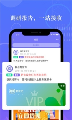 拼任务兼职v5.20.6截图3