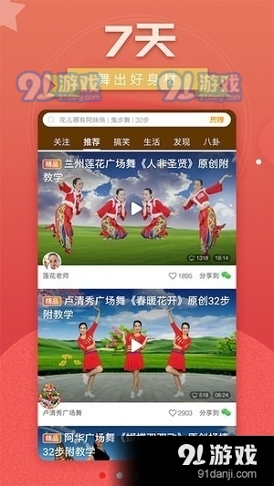 糖豆广场舞v7.7.9截图3