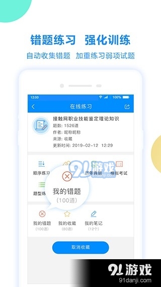 考试宝v1.7截图1