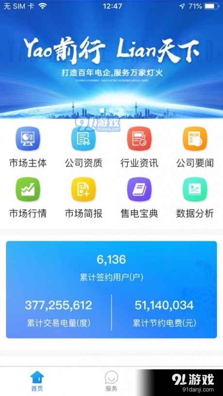 耀联电力v1.49.7截图1