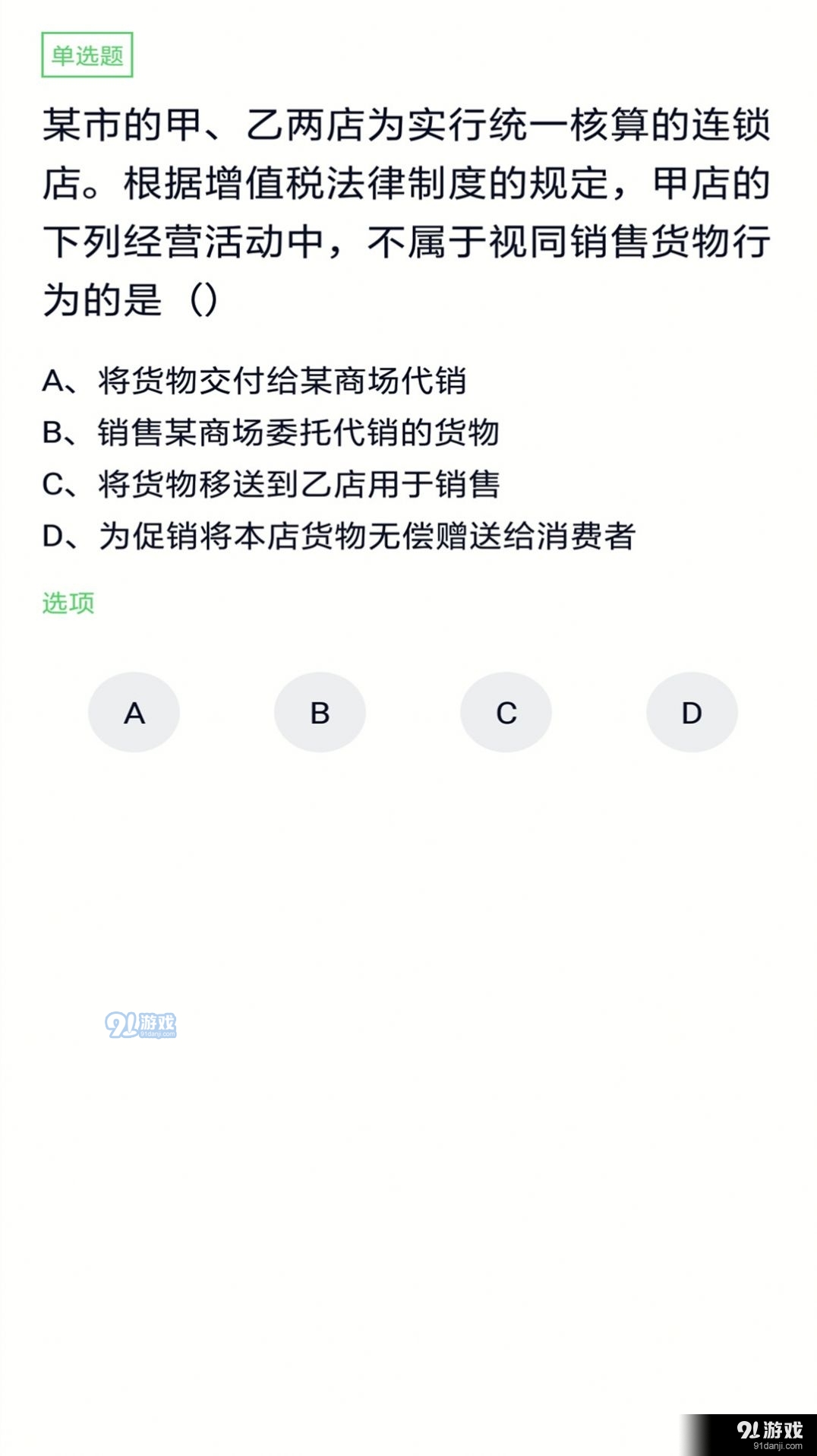 中级会计v3.8.3截图4