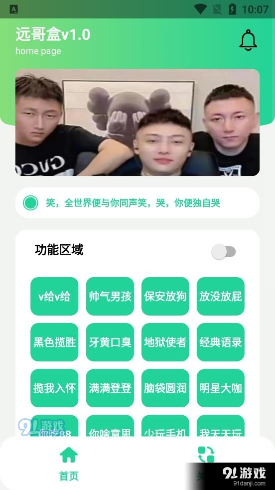 远哥盒v1.6截图2
