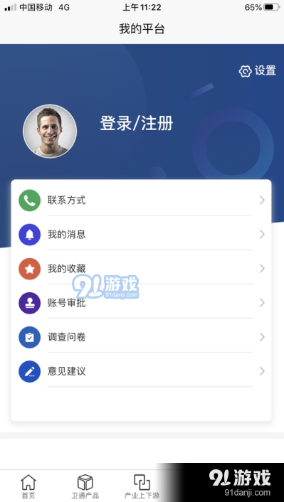 卫通大波束综合服务平台(中星天地)v2.15截图2