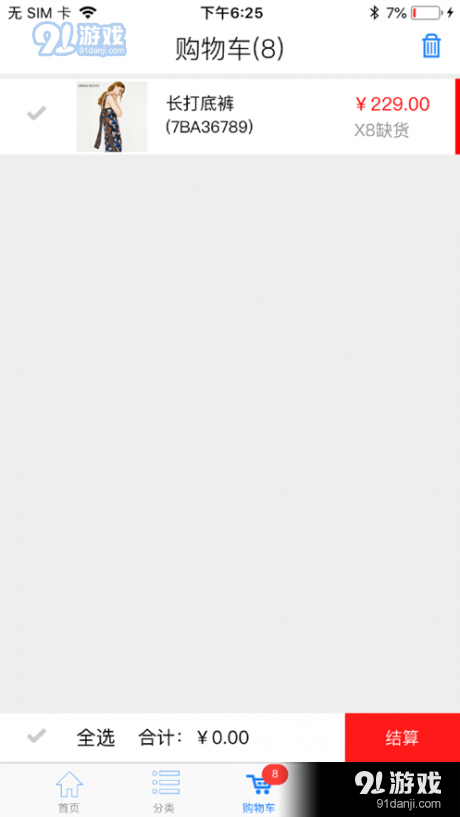 易神订货宝v1.6.10截图2