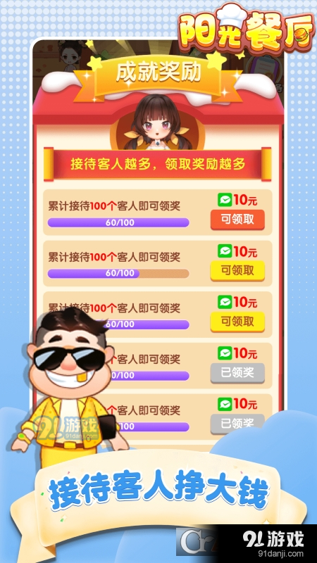 阳光餐厅红包版v1.1.4截图2