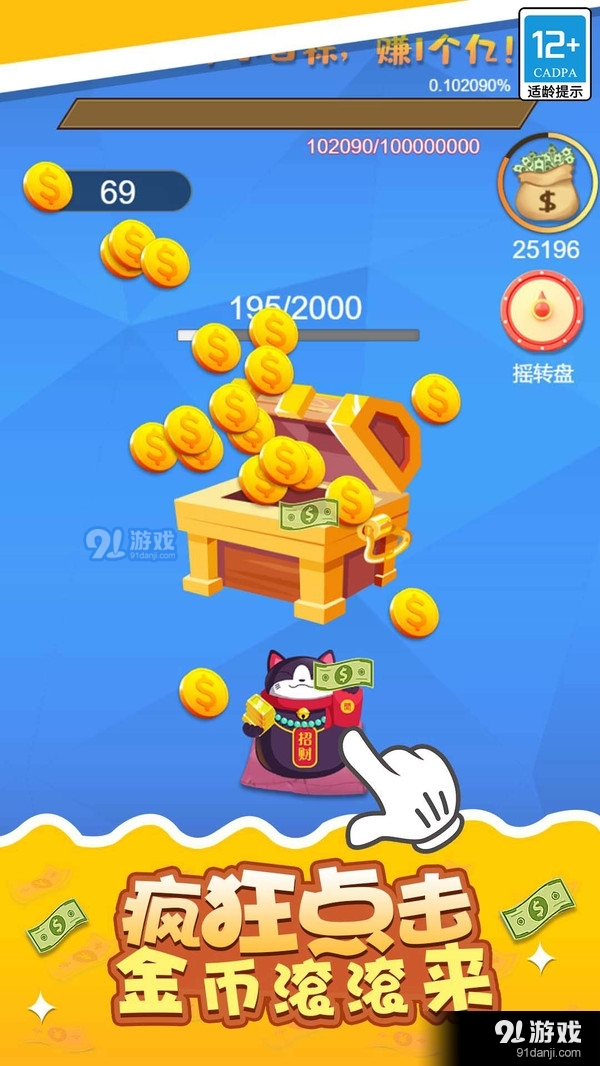 开心接金币v1.1.4截图2