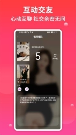 附近真人交友v1.07截图1