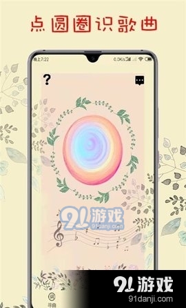 听歌识曲神器v1.14截图3