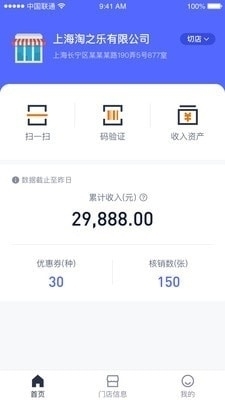 享出发商家v1.3.4截图1