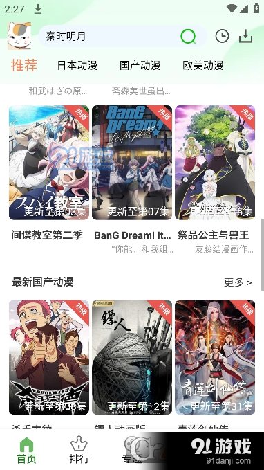 K次元动漫v2.1.9截图3