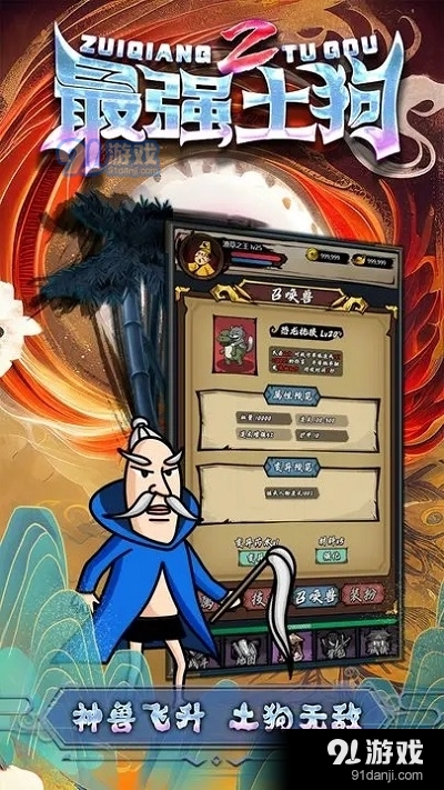 最强土狗2手机版v26截图1