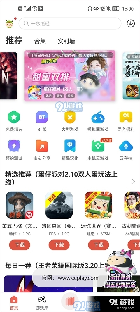 虫虫助手本v4.7.5.8截图3
