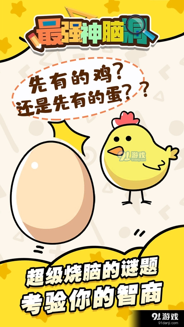 最强神脑洞v1.3.10截图1