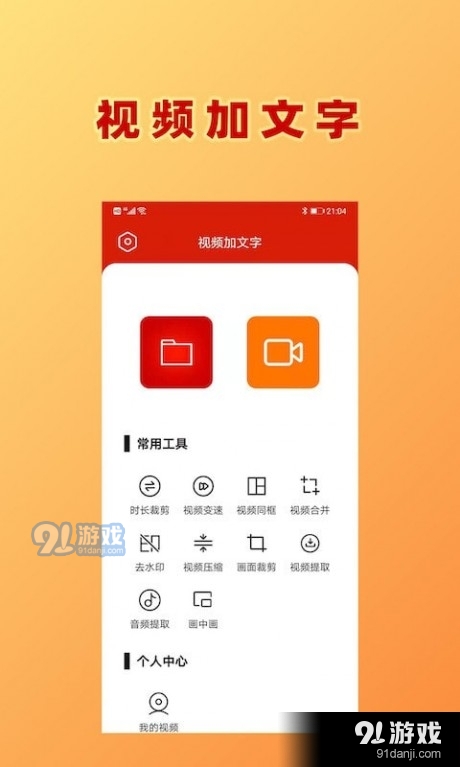 HC视频加文字v1.3.7截图1